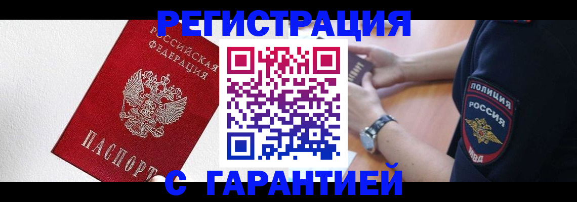 временная регистрация надежно в Можайске