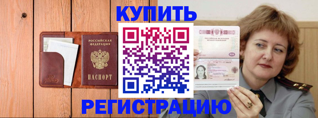 прописка паспорт в Можайске