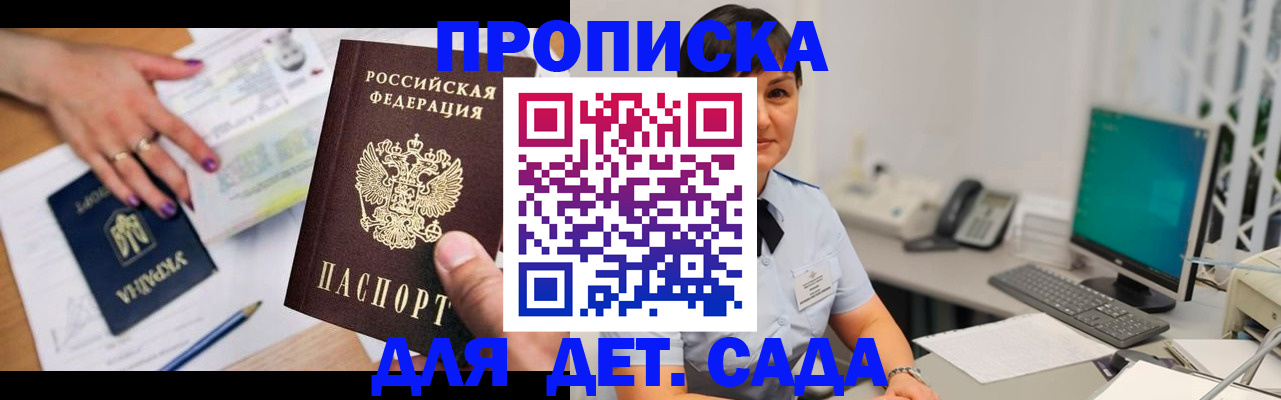 прописка законно в Можайске