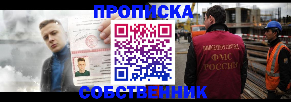прописка для школы в Можайске