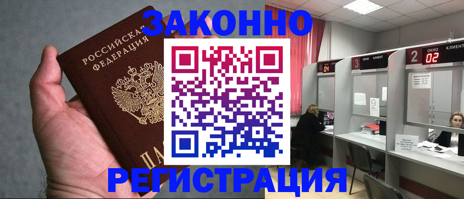 прописка для кредита в Можайске